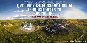 Фото-Тула. 3D панорама. Церковь Казанской Божией Матери