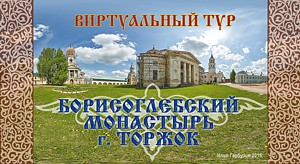 Фото-Тула. 3D панорама. Борисоглебский монастырь